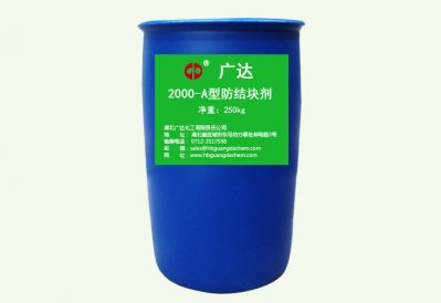 Q/HGD-2000-A型(xing)防結(jié)(jie)塊劑（鬆(song)散劑）
